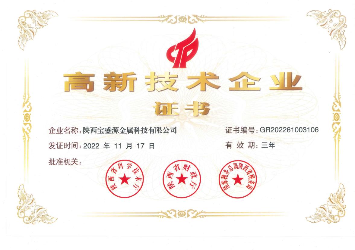 喜訊！熱烈祝賀公司榮獲“高新技術(shù)企業(yè)”認(rèn)定